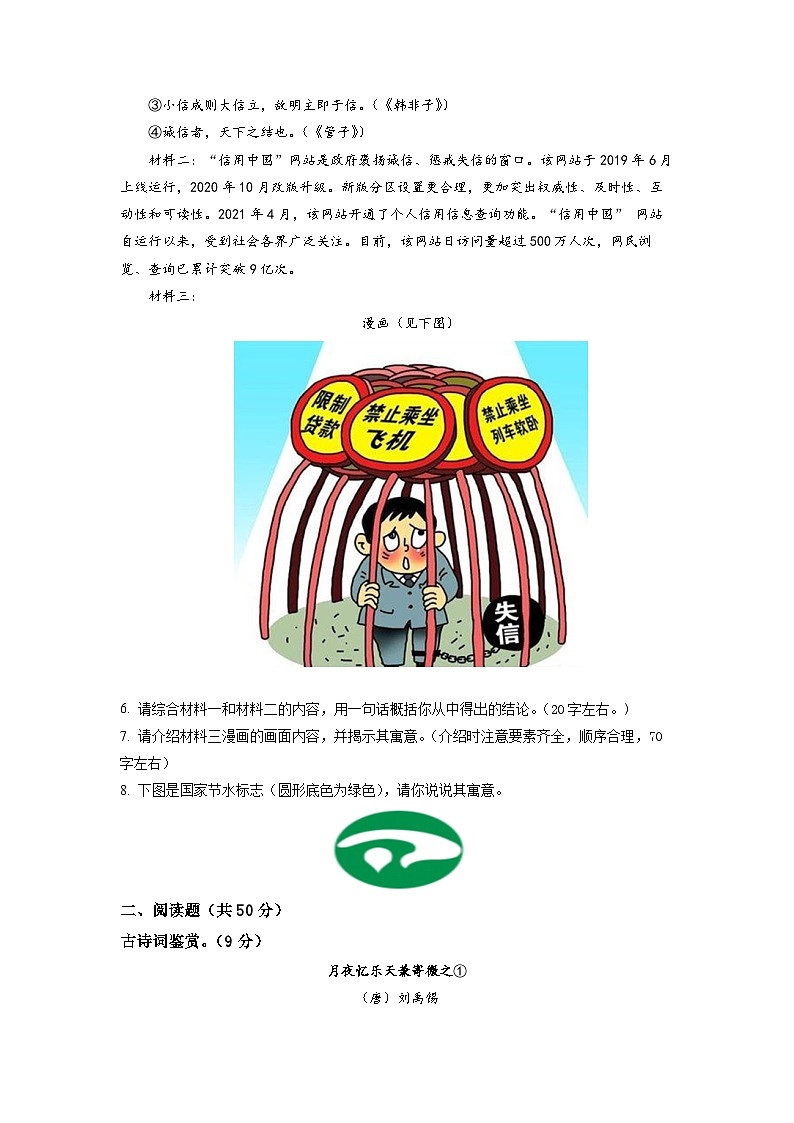 湖南省益阳市安化县三中2022-2023学年高一上学期入学检测语文试题（原卷版）03