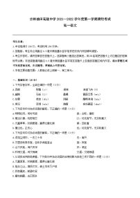 吉林省松原市油田高级中学2021-2022学年高一上学期期初语文试题