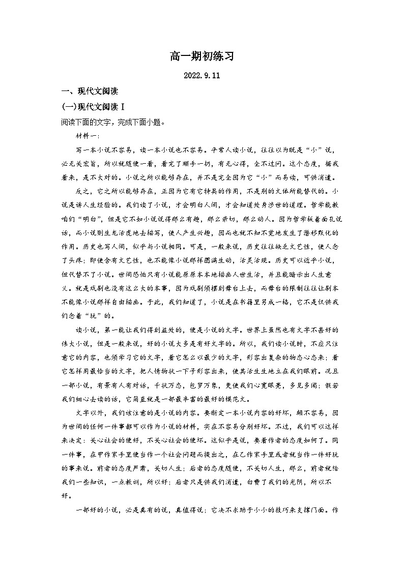 江苏省高邮市一中2022-2023学年高一上学期开学检测语文试题（原卷版）01
