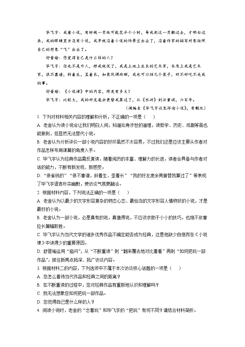 江苏省高邮市一中2022-2023学年高一上学期开学检测语文试题（原卷版）03