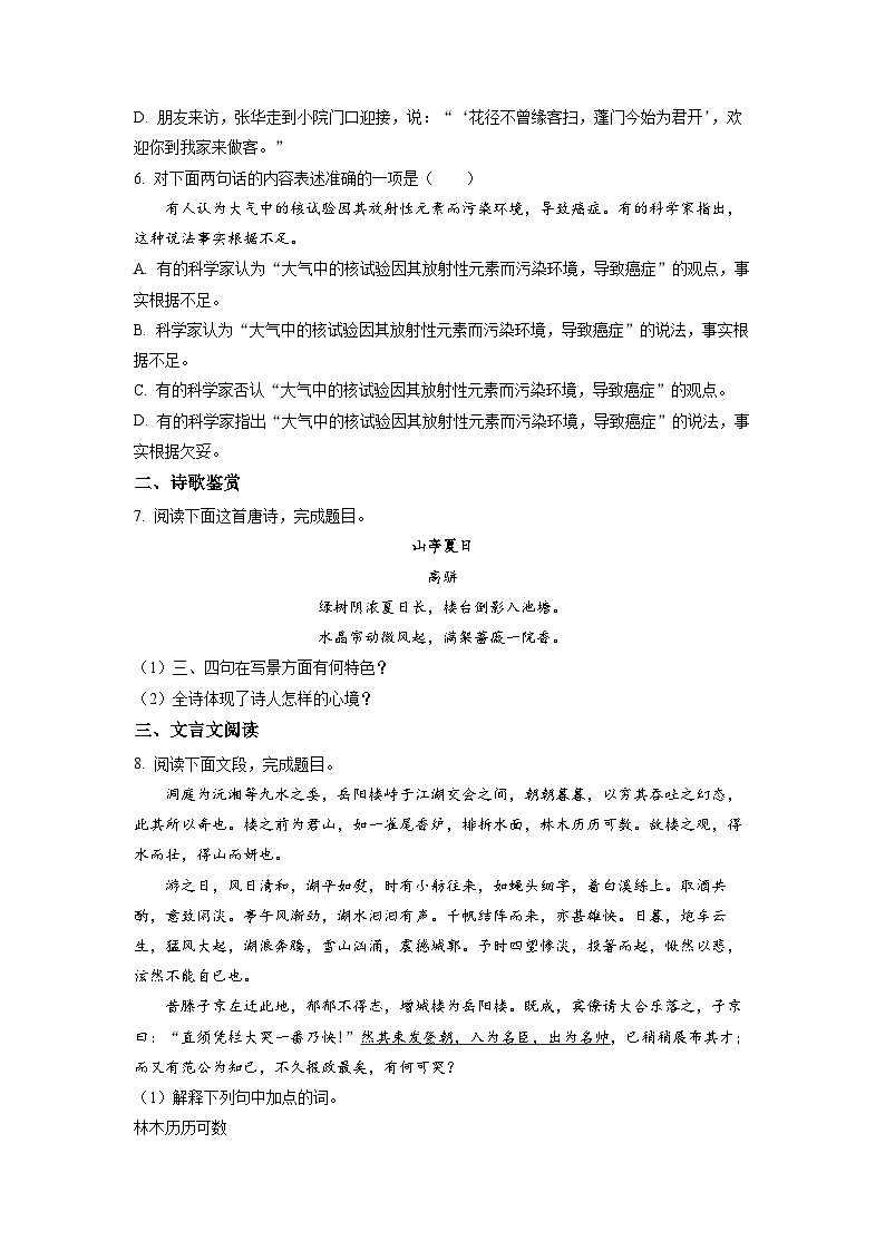 江苏省连云港市高级中学2022-2023学年高一上学期新生入学摸底检测语文试题（原卷版）02