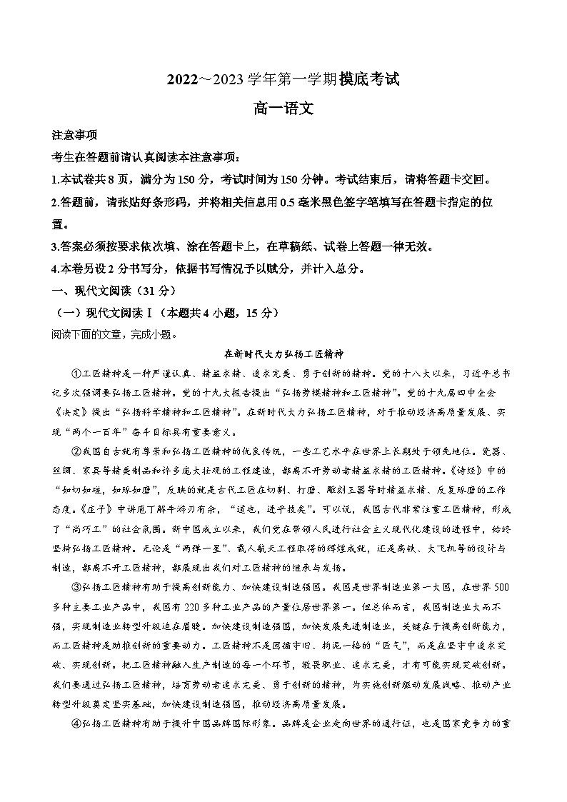 江苏省南通市海门区包场高级中学2022-2023学年高一上学期开学检测语文试题（解析版）01