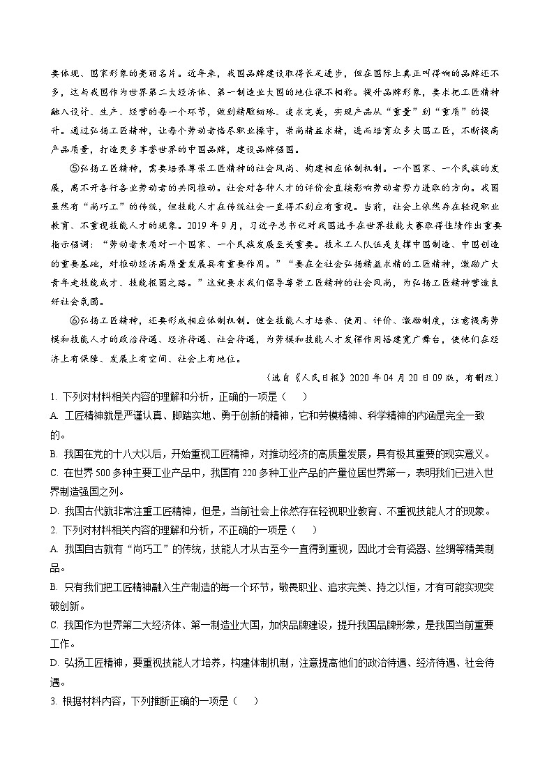 江苏省南通市海门区包场高级中学2022-2023学年高一上学期开学检测语文试题（解析版）02