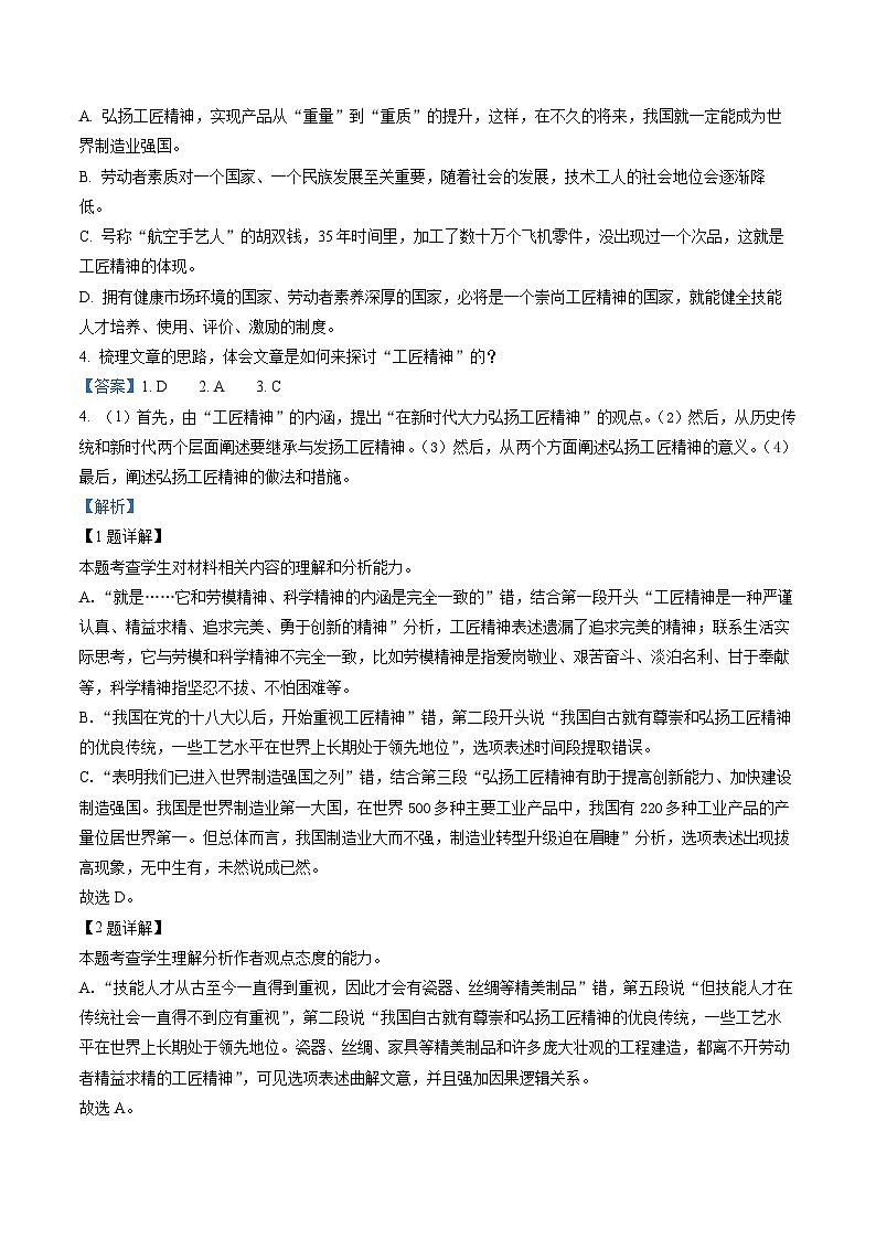 江苏省南通市海门区包场高级中学2022-2023学年高一上学期开学检测语文试题（解析版）03