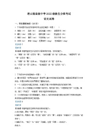 江苏省连云港市高级中学2022-2023学年高一上学期新生入学摸底检测语文试题（解析版）