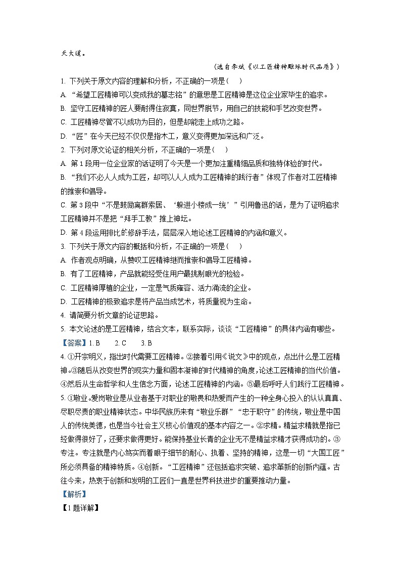 江苏省镇江市丹徒高级中学2022-2023学年高一上学期开学检测语文试题（解析版）02