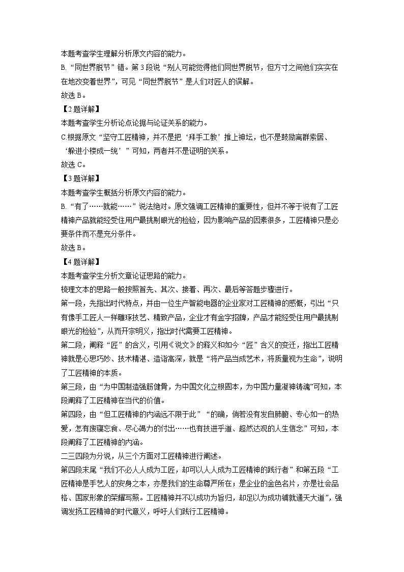 江苏省镇江市丹徒高级中学2022-2023学年高一上学期开学检测语文试题（解析版）03