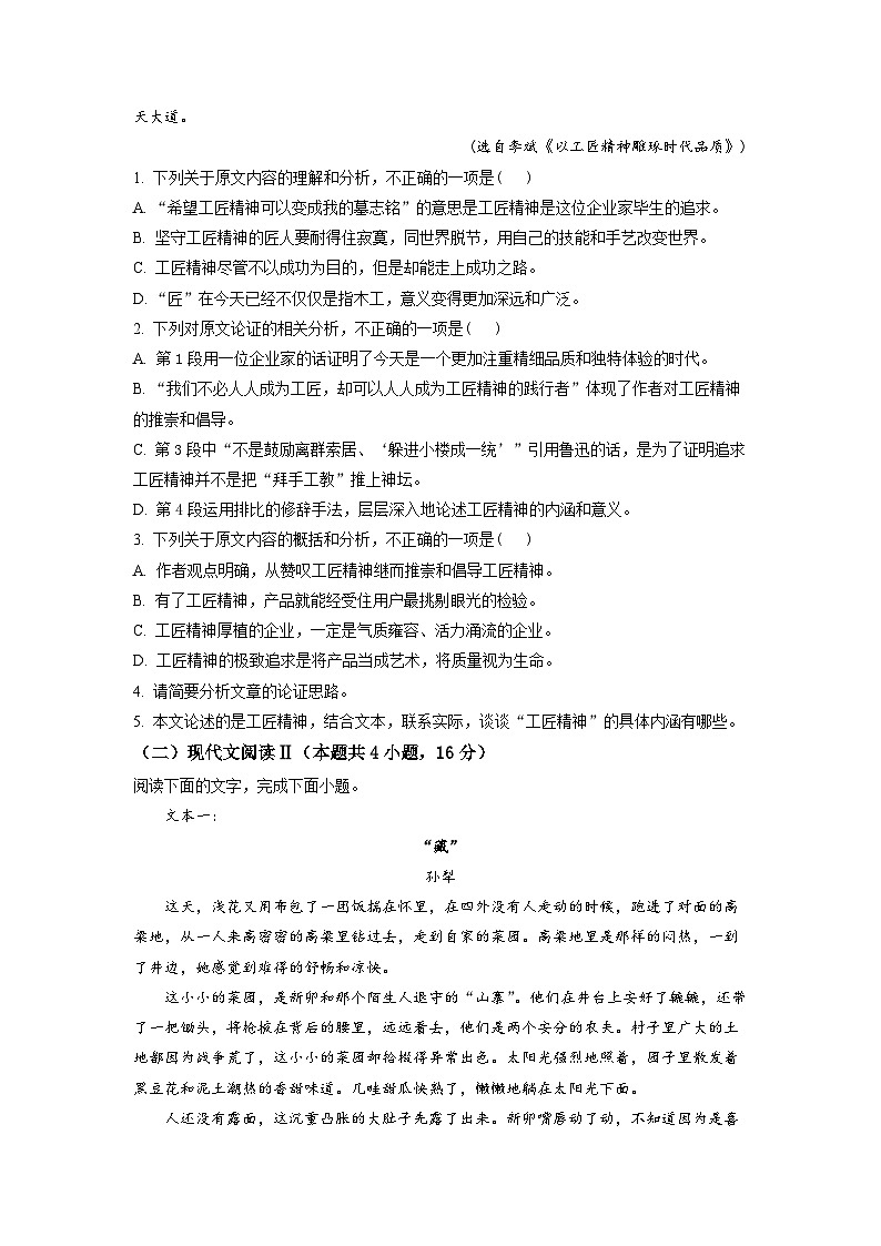 江苏省镇江市丹徒高级中学2022-2023学年高一上学期开学检测语文试题（原卷版）02
