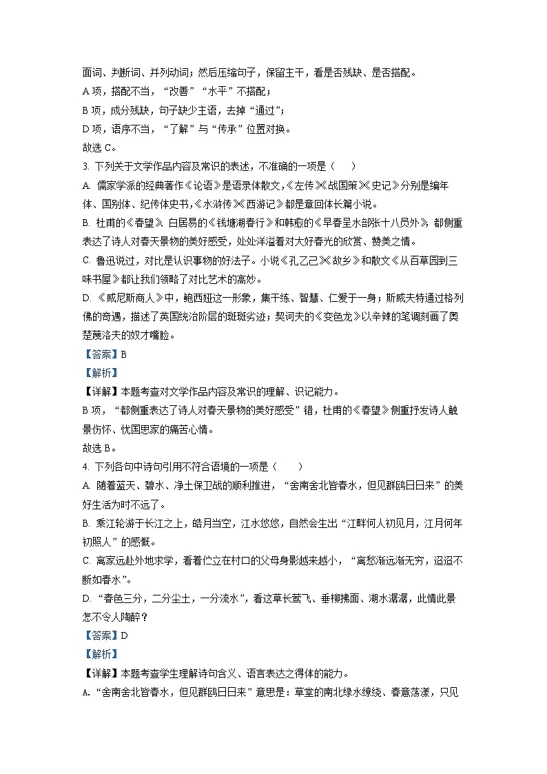 精品解析：安徽省六安市舒城县舒城中学2022-2023学年高一上学期入学检测语文试题（解析版）02