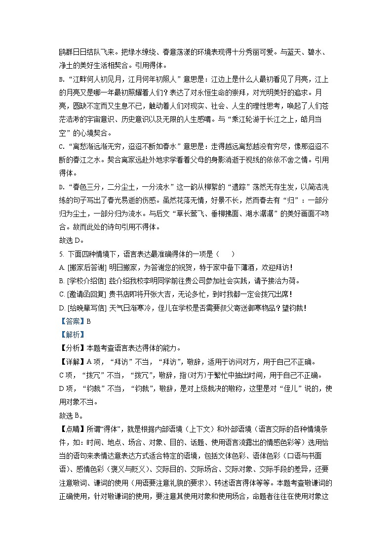 精品解析：安徽省六安市舒城县舒城中学2022-2023学年高一上学期入学检测语文试题（解析版）03