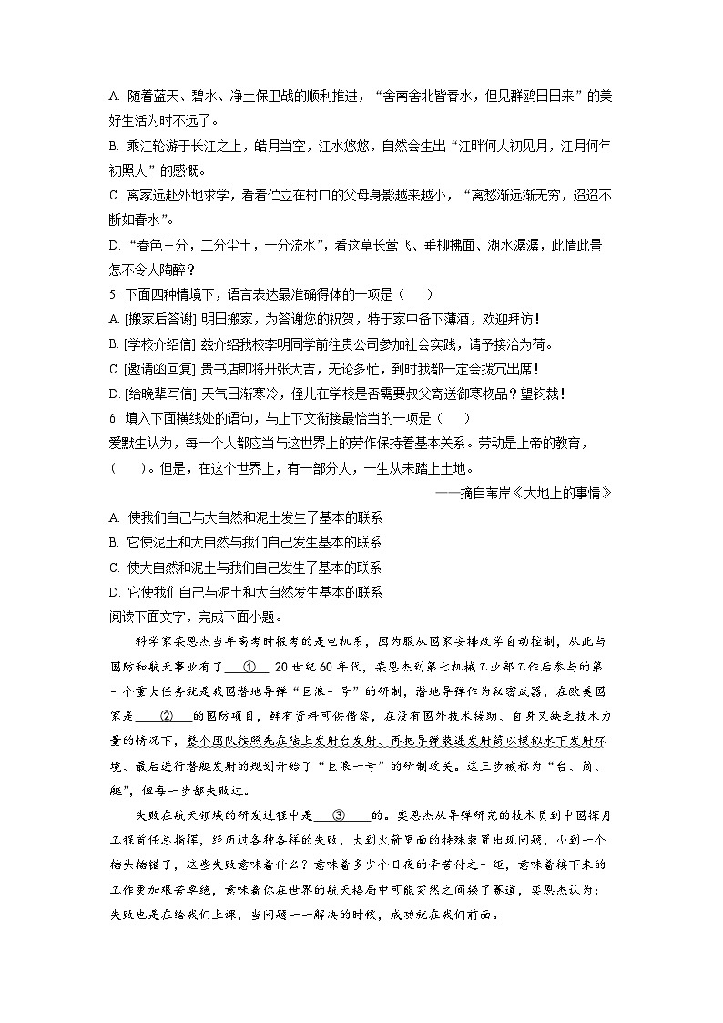精品解析：安徽省六安市舒城县舒城中学2022-2023学年高一上学期入学检测语文试题（原卷版）第2页