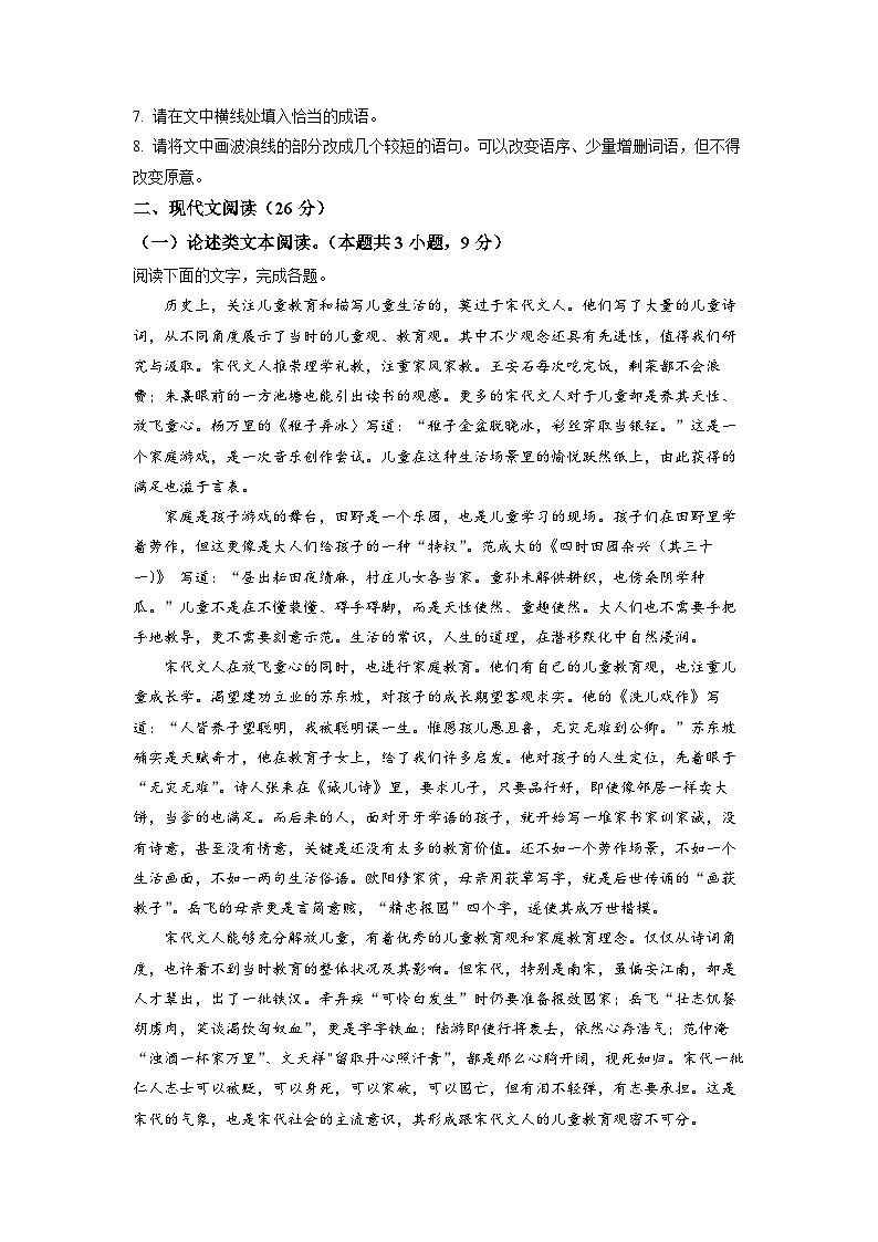 精品解析：安徽省六安市舒城县舒城中学2022-2023学年高一上学期入学检测语文试题（原卷版）第3页