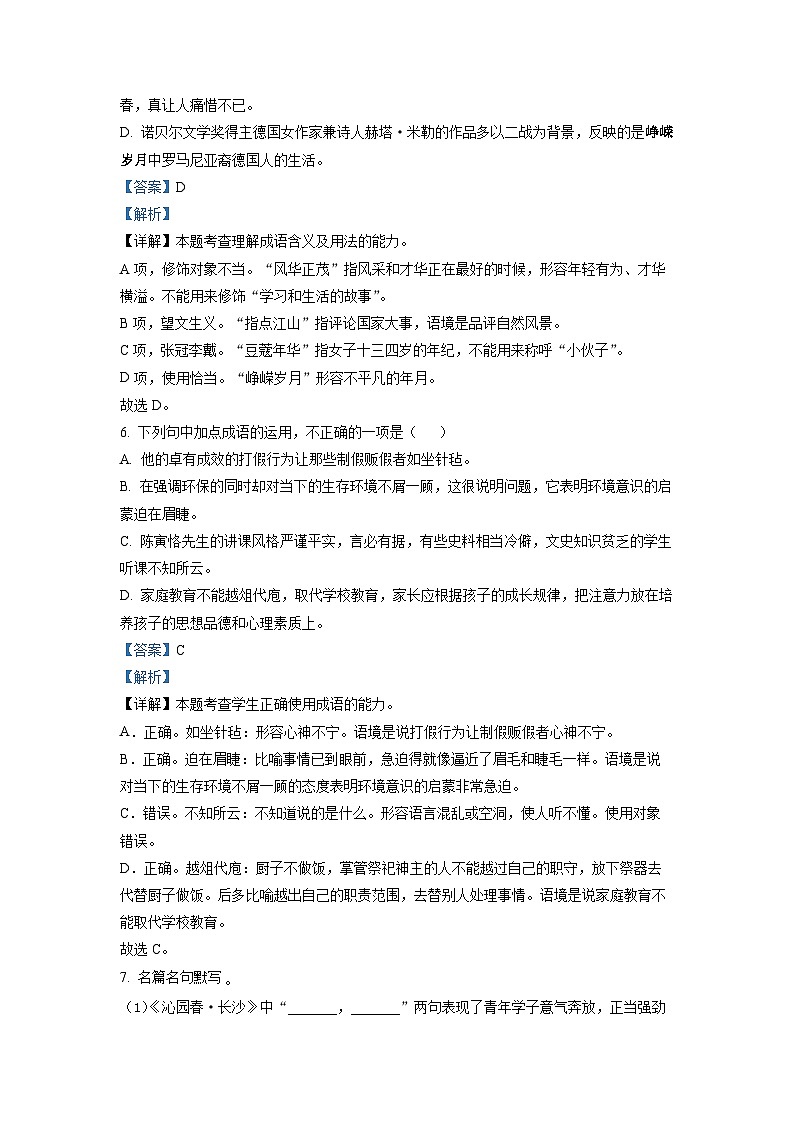 精品解析：河北省石家庄市二中2022-2023学年高一上学期适应性检测语文试题（解析版）03