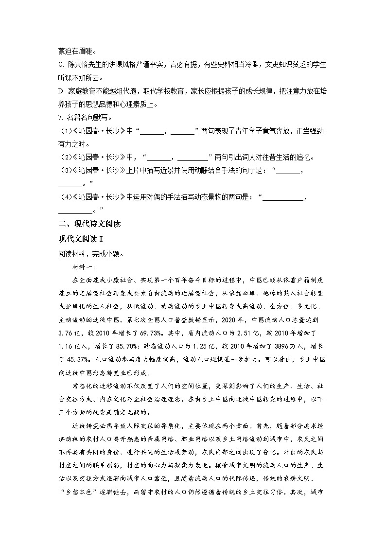 精品解析：河北省石家庄市二中2022-2023学年高一上学期适应性检测语文试题（原卷版）02