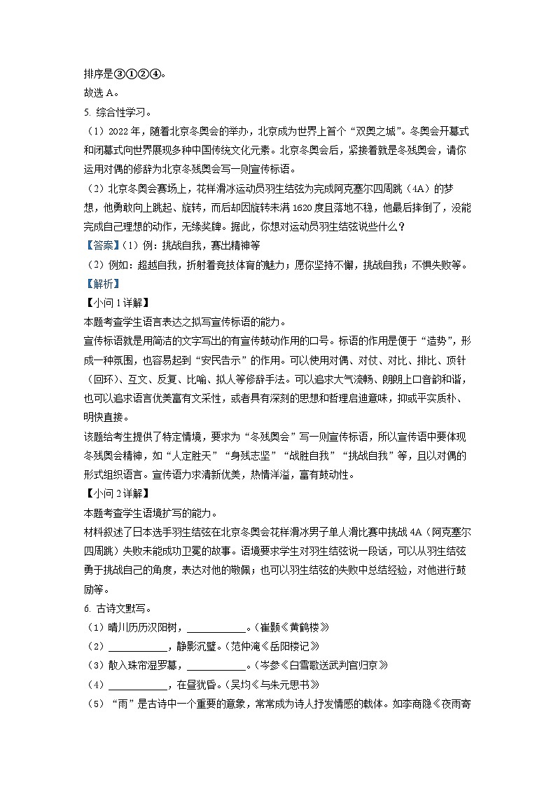 精品解析：湖南省衡阳市衡山县二中2022-2023学年高一上学期入学检测语文试题（解析版）第3页