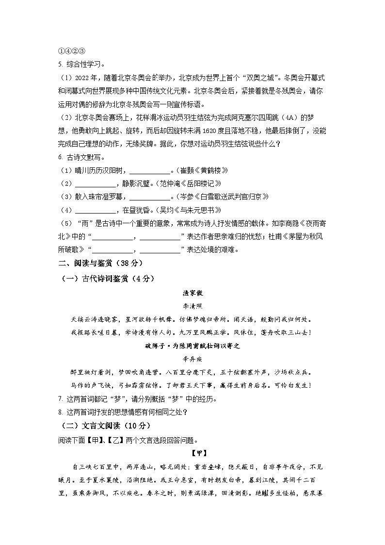 精品解析：湖南省衡阳市衡山县二中2022-2023学年高一上学期入学检测语文试题（原卷版）第2页