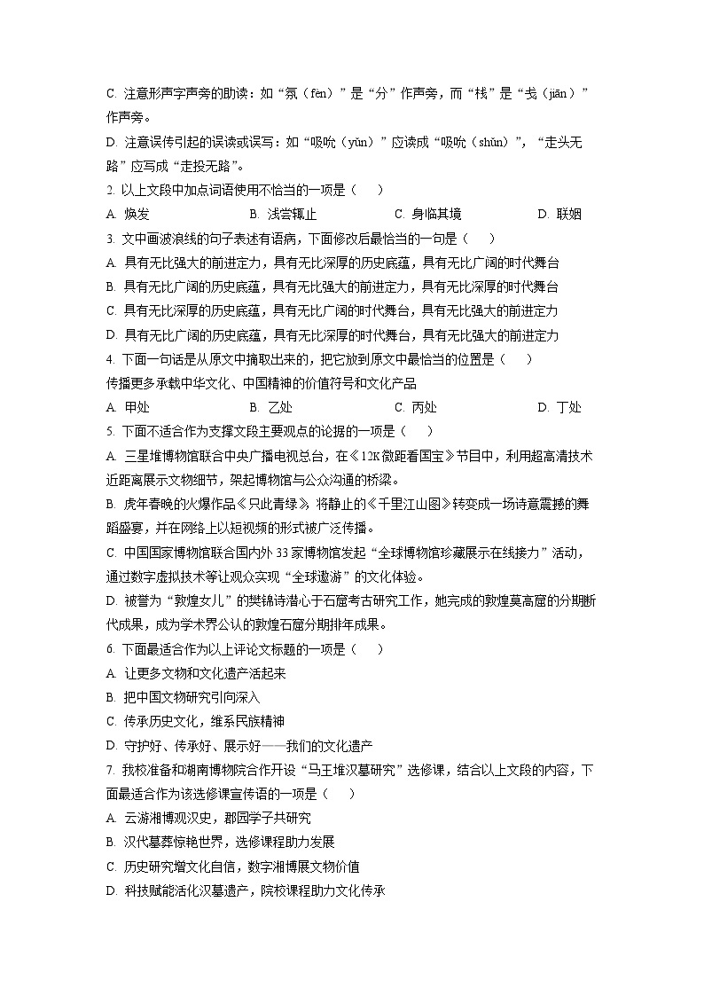 精品解析：湖南省长沙市长郡中学2022-2023学年高一上学期入学检测语文试题（解析版）02