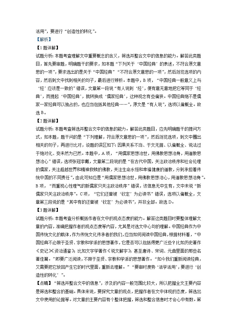 精品解析：浙江省温州市二十二中2022-2023学年高一上学期入学检测语文试题（解析版）03