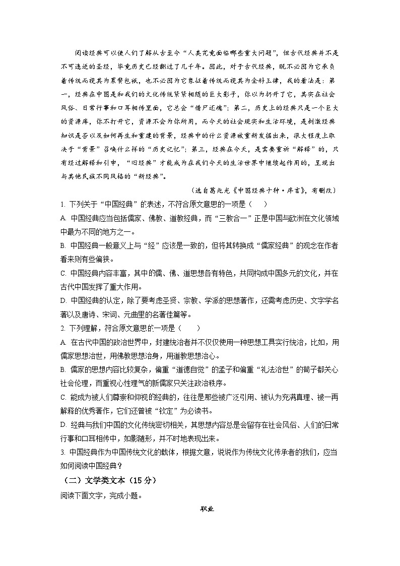 精品解析：浙江省温州市二十二中2022-2023学年高一上学期入学检测语文试题（原卷版）02