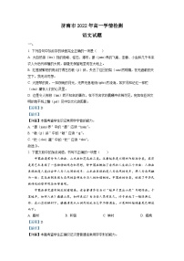 山东省济南市2022-2023学年高一上学期开学检测语文试题（解析版）