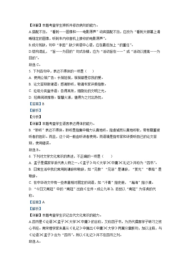 山东省济南市2022-2023学年高一上学期开学检测语文试题（解析版）03