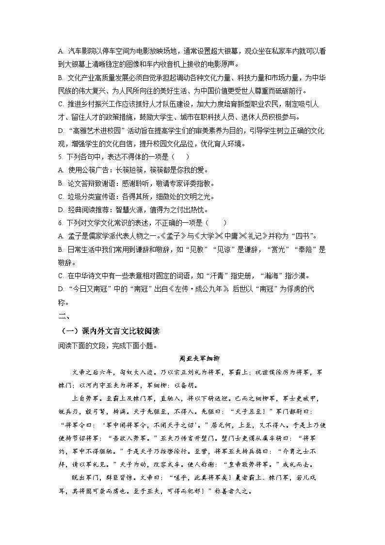 山东省济南市2022-2023学年高一上学期开学检测语文试题（原卷版）02