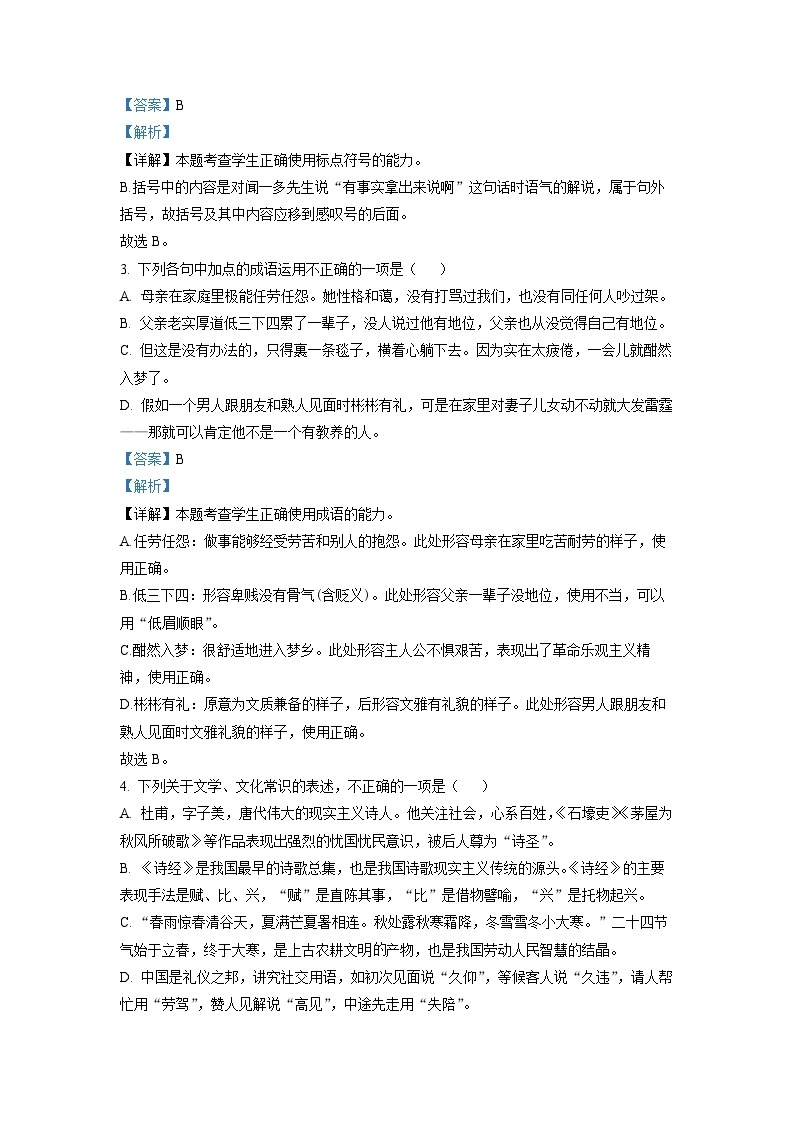 山东省临沂市一中2022-2023学年高一上学期入学检测语文试题（解析版）02
