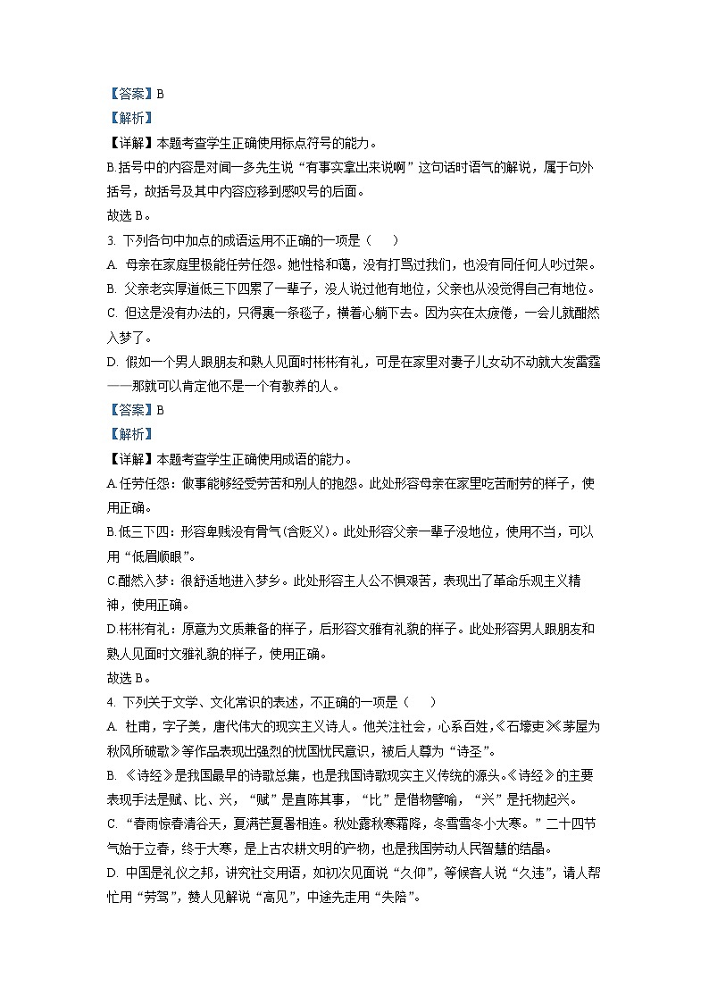 山东省临沂市一中2022-2023学年高一上学期入学检测语文试题（解析版）02