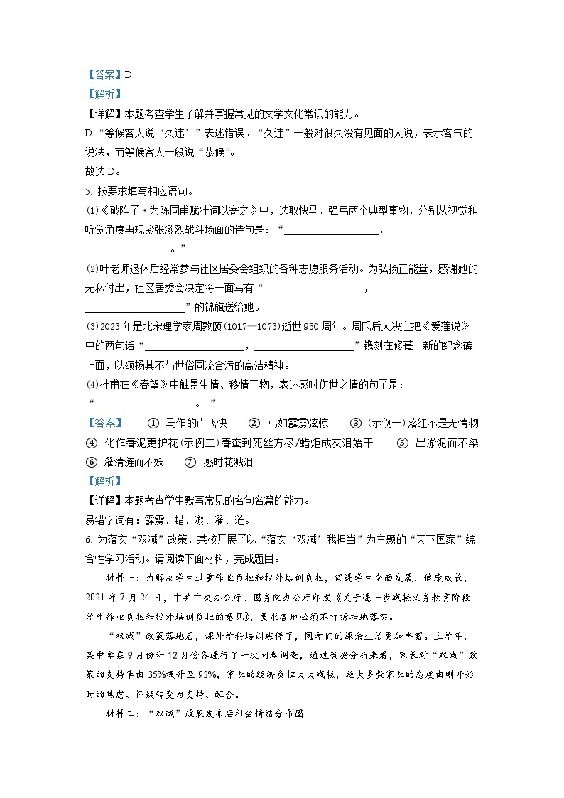 山东省临沂市一中2022-2023学年高一上学期入学检测语文试题（解析版）03