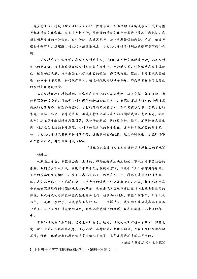 山东省潍坊市七中2022-2023学年高一上学期开学检测语文试题（解析版）第2页