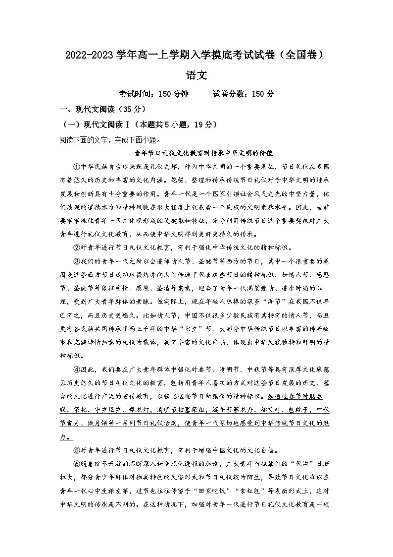 陕西省汉中市陕飞二中2022-2023学年高一上学期入学摸底检测语文试卷题（解析版）01