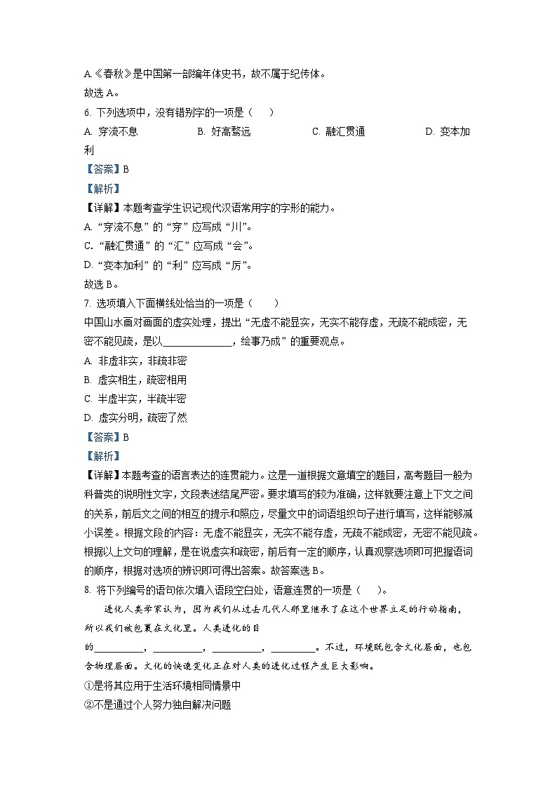 上海市上海交通大学附中2022-2023学年高一上学期开学摸底检测语文试题（解析版）03