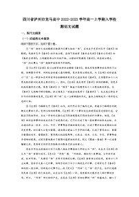 四川省泸州市龙马高中2022-2023学年高一上学期入学检测语文试题（解析版）