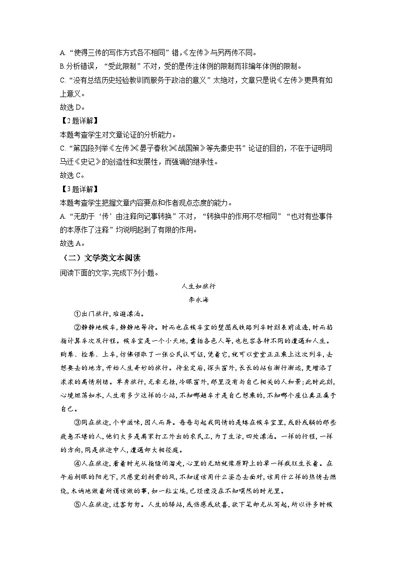 四川省泸州市龙马高中2022-2023学年高一上学期入学检测语文试题（解析版）03