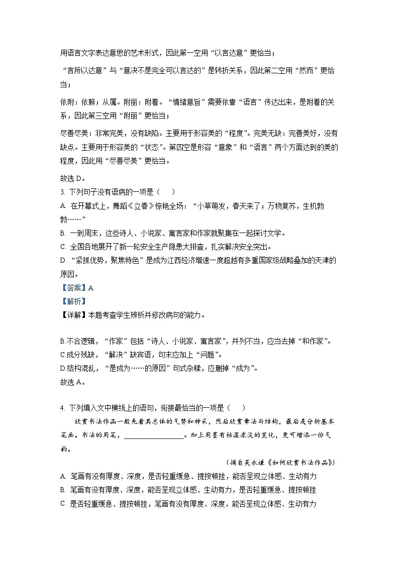 四川省南充市仪陇县宏德中学2022-2023学年高一上学期开学检测语文试题（解析版）02