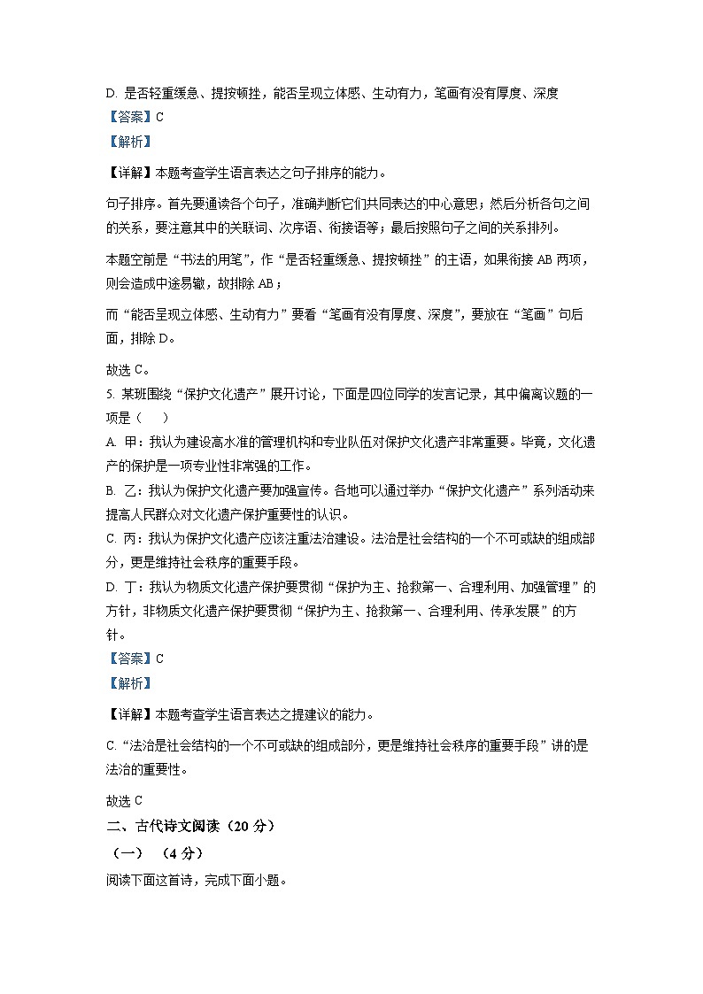 四川省南充市仪陇县宏德中学2022-2023学年高一上学期开学检测语文试题（解析版）03
