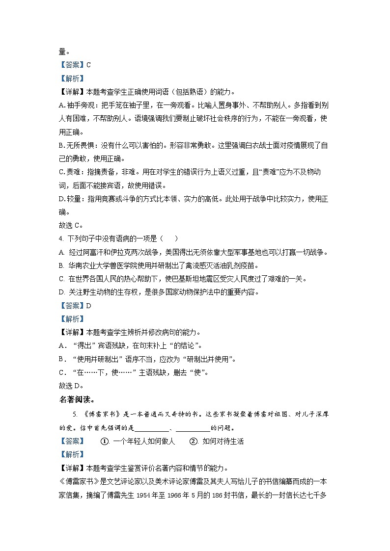 新疆维吾尔自治区和田地区一中2022-2023学年高一上学期开学检测语文试题（解析版）第2页