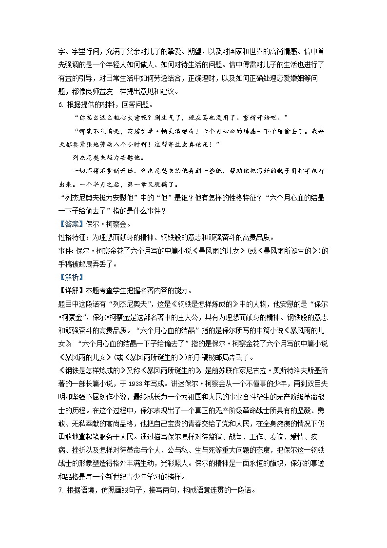 新疆维吾尔自治区和田地区一中2022-2023学年高一上学期开学检测语文试题（解析版）第3页