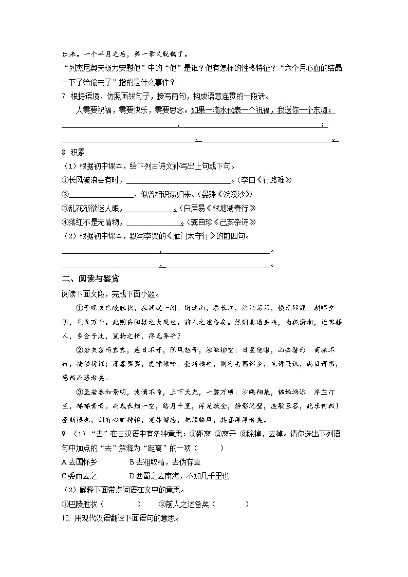 新疆维吾尔自治区和田地区一中2022-2023学年高一上学期开学检测语文试题（原卷版）02
