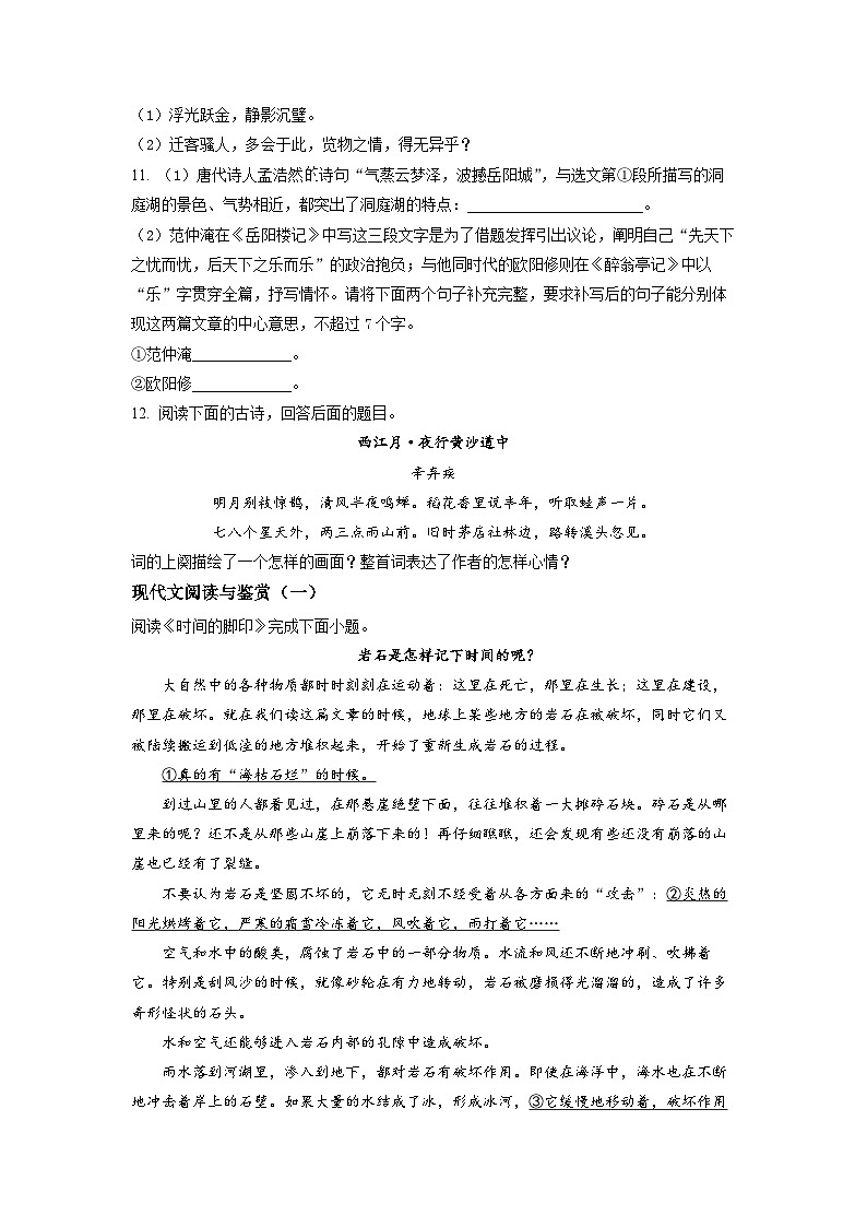 新疆维吾尔自治区和田地区一中2022-2023学年高一上学期开学检测语文试题（原卷版）03