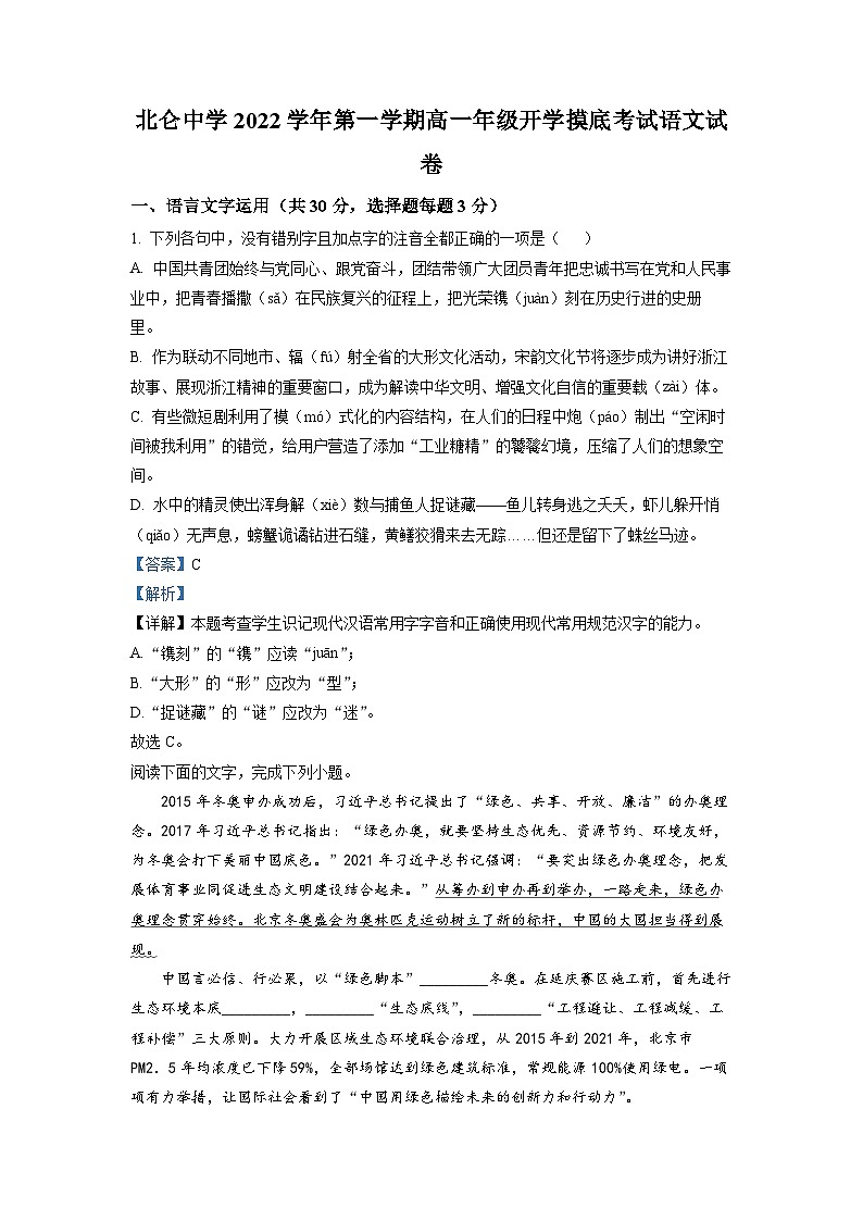 浙江省宁波市北仑中学2022-2023学年高一上学期开学摸底检测语文试题（解析版）01
