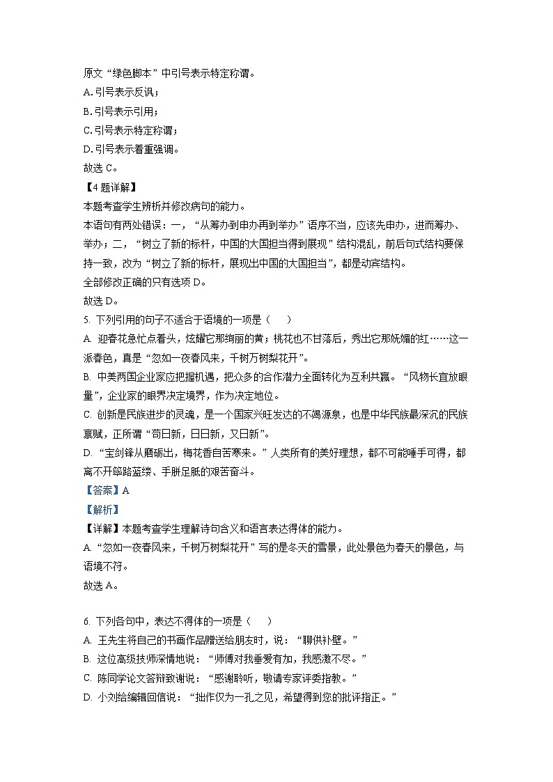 浙江省宁波市北仑中学2022-2023学年高一上学期开学摸底检测语文试题（解析版）03
