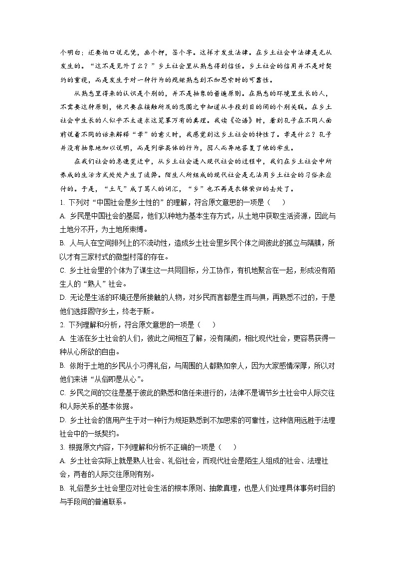 浙江省宁波市四明中学2022-2023学年高一上学期开学检测语文试题（解析版）第2页