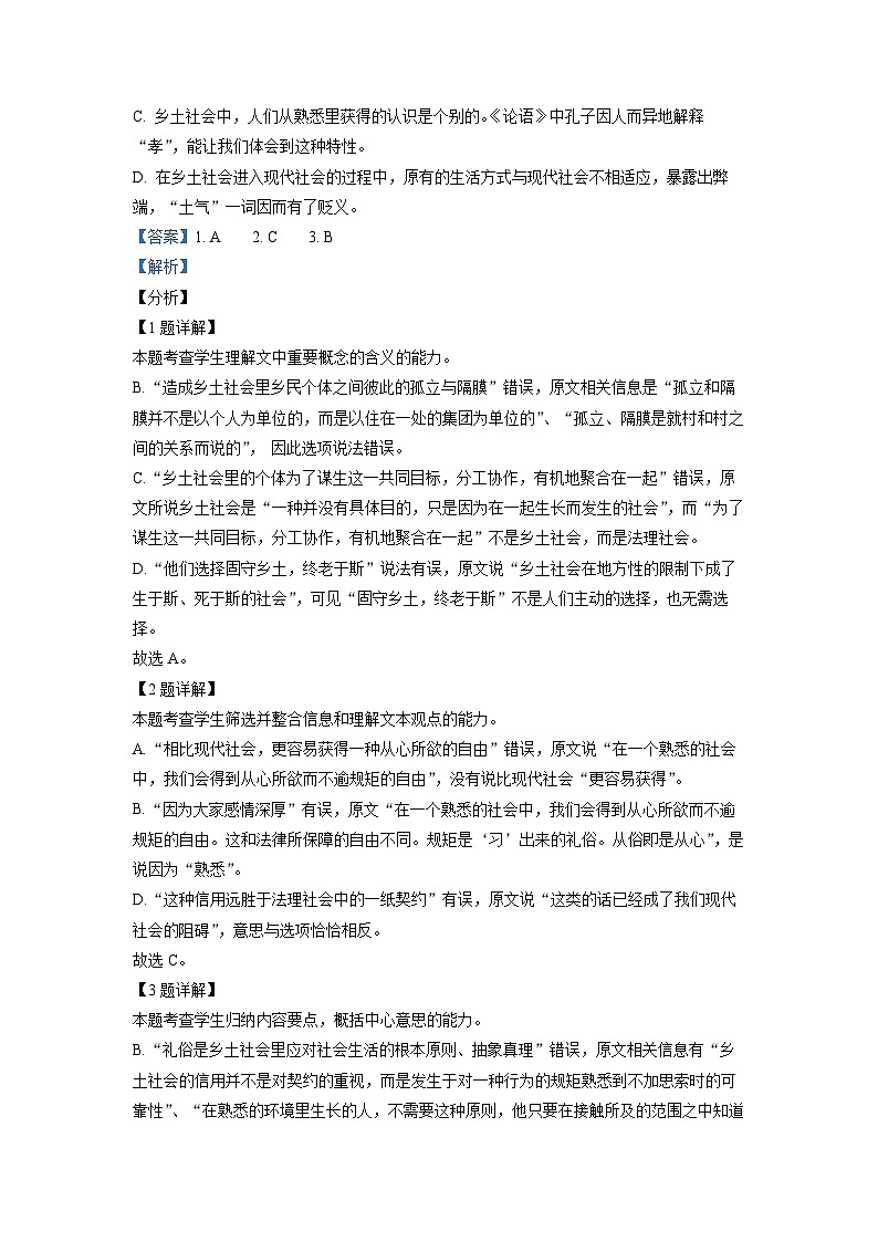 浙江省宁波市四明中学2022-2023学年高一上学期开学检测语文试题（解析版）第3页