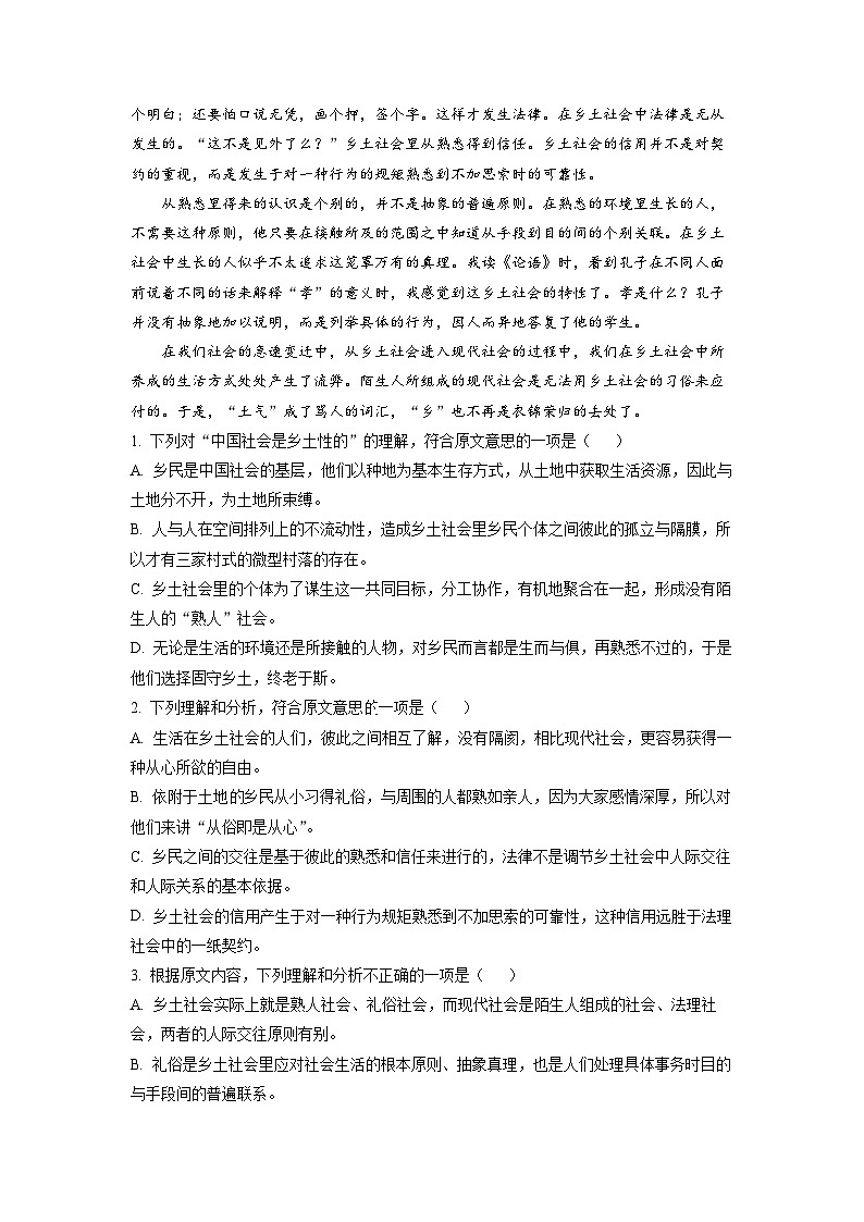 浙江省宁波市四明中学2022-2023学年高一上学期开学检测语文试题（原卷版）第2页