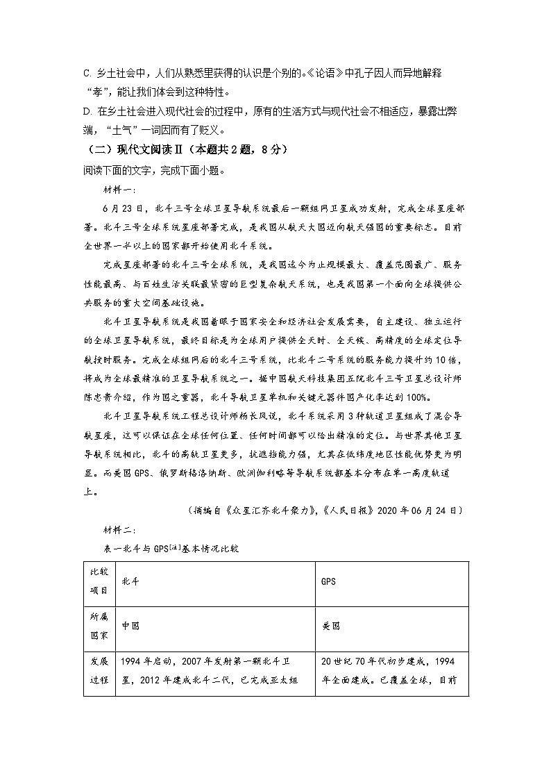 浙江省宁波市四明中学2022-2023学年高一上学期开学检测语文试题（原卷版）第3页