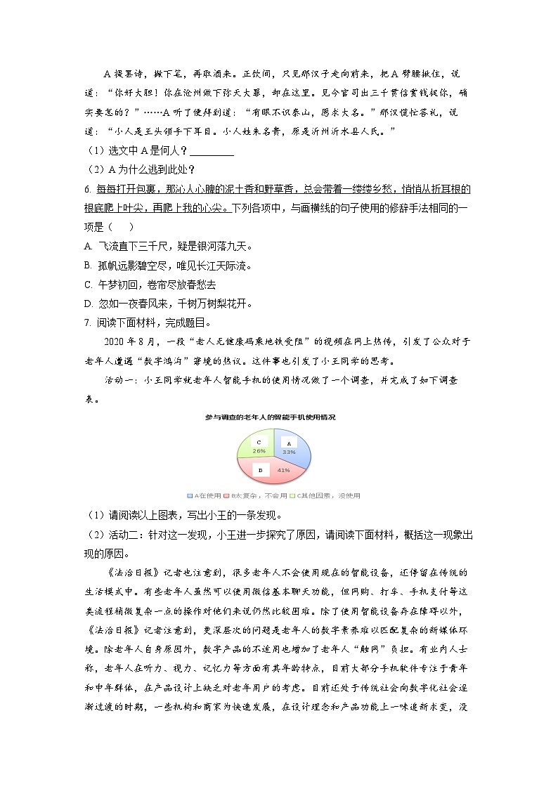 浙江省余姚市梦麟中学2022-2023学年高一上学期新生适应性训练语文试题（原卷版）02