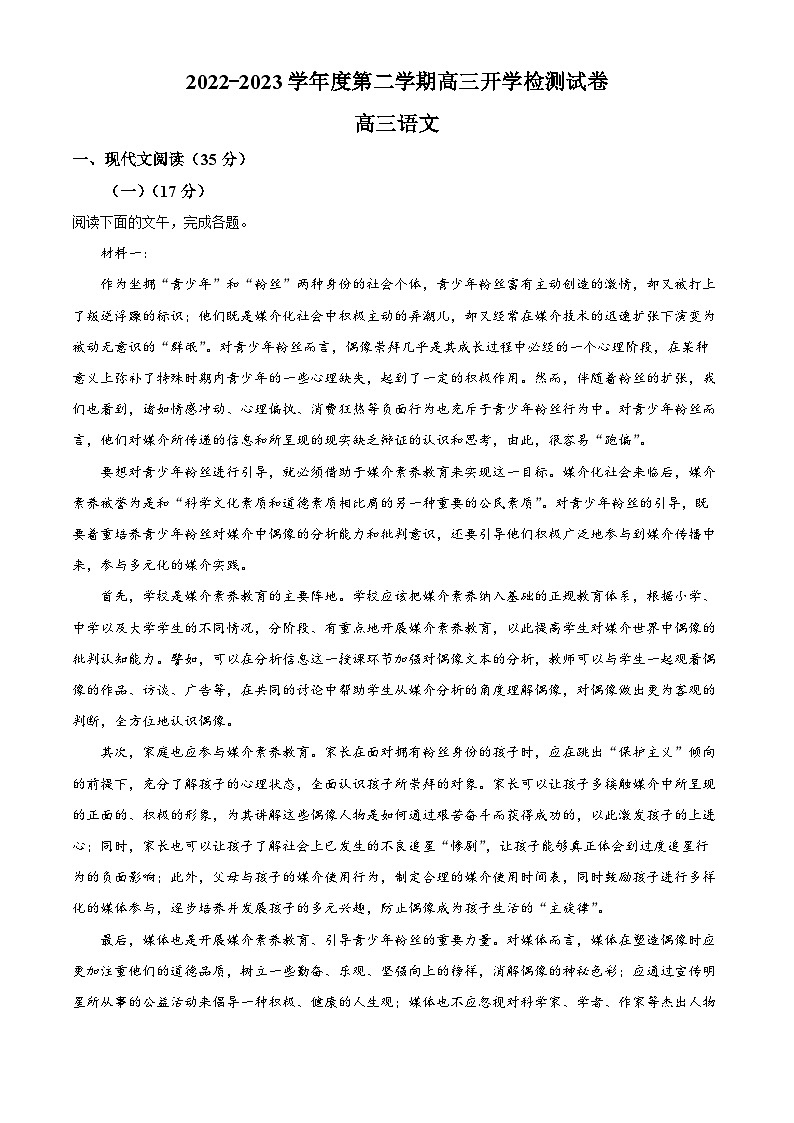 安徽省滁州市定远县民族中学2022-2023学年高三语文下学期开学检测试题（Word版附解析）01