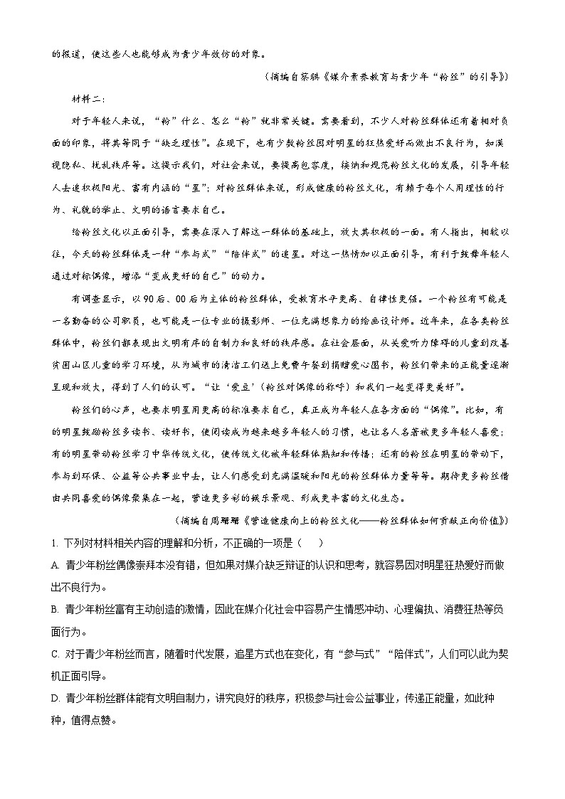 安徽省滁州市定远县民族中学2022-2023学年高三语文下学期开学检测试题（Word版附解析）02