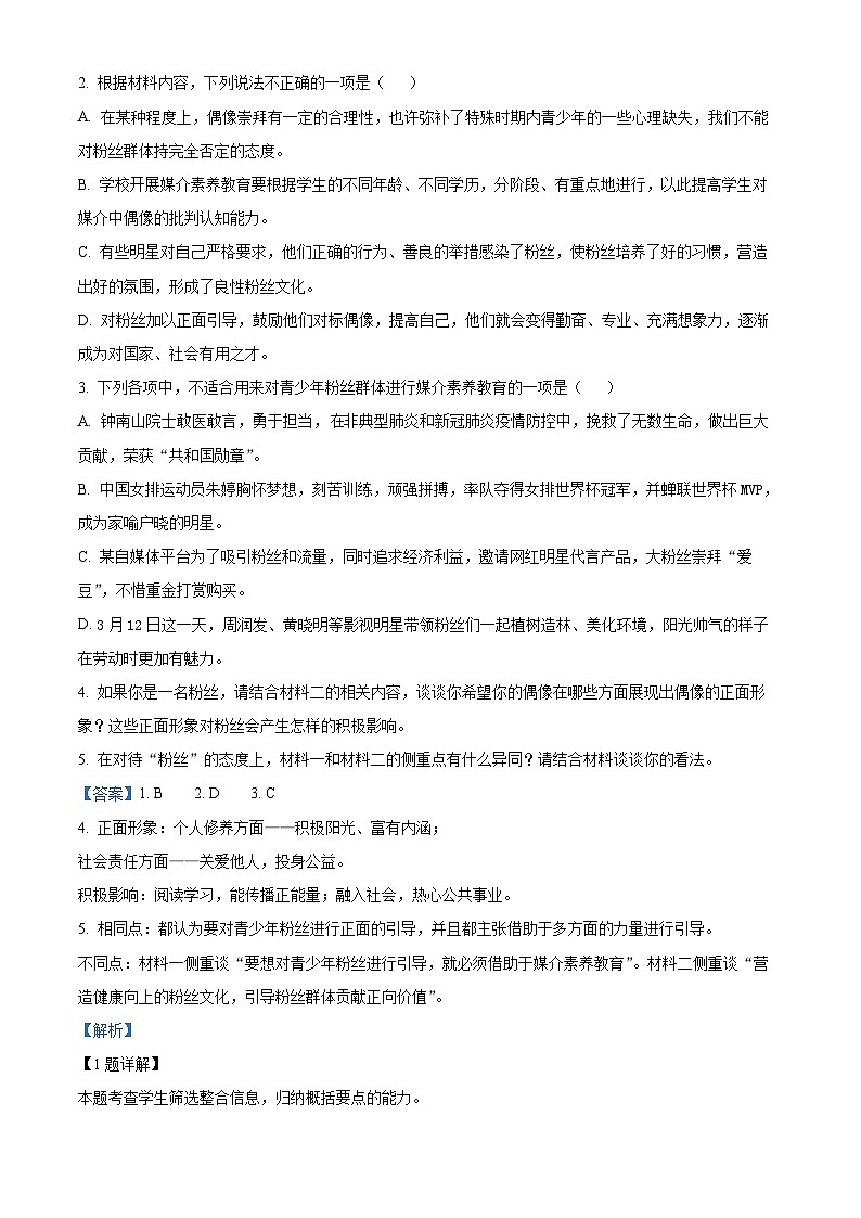 安徽省滁州市定远县民族中学2022-2023学年高三语文下学期开学检测试题（Word版附解析）03